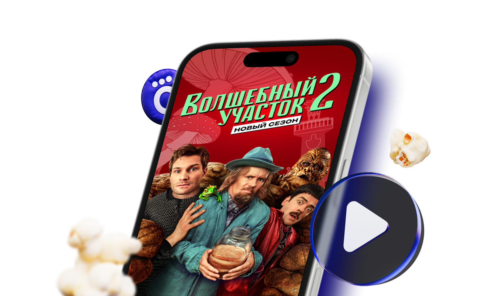 Встречайте праздники с Okko!